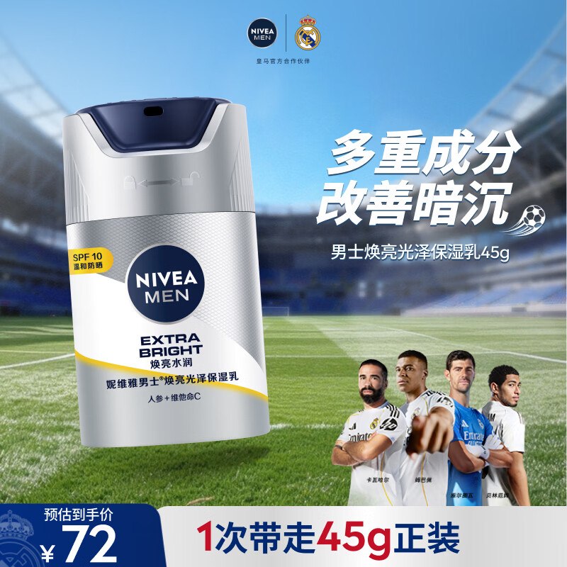 plu55元 自营妮维雅 焕亮光泽保湿乳45g领 