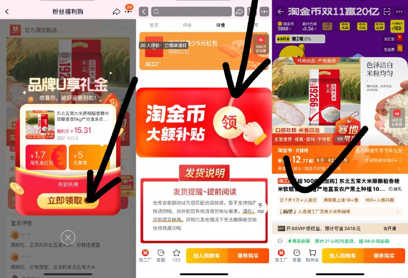 1速度‼2块多/斤的五常大米-代府大院五常大米5斤💰12.7下划详情，叠淘金币拍下☀
