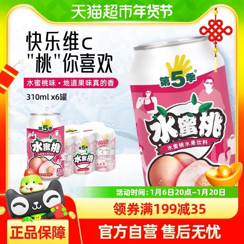 健力宝第五季水蜜桃口味310ml×6罐淘金币页面搜索加购14.63部分地区赠健力宝电解质水苹果口味500ml×15瓶1/ CZ4936 9/pfzXe3D6yhA//://