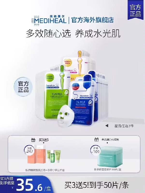 3件 任选3件 159💵【美迪惠尔旗海外舰店】多款多种功效面膜任选3件)S5KjdAIy5s0)/ CZ11//赠睡眠面膜20条+茶萃小样她家水库面膜补水超出圈的护肤好手 敷完润泽一整天多种功效 趁着好价抓紧囤起