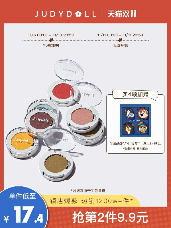 1.领卷 加车2件24.8元选项Judydoll橘朵单色眼影盘(CG4gcPwjgpb)/