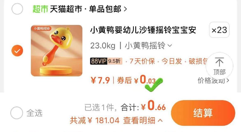 小黄鸭沙锤摇铃拍23，0.66亓/ CZ9623 /sJlmWAaLvOL//:/ CZ00