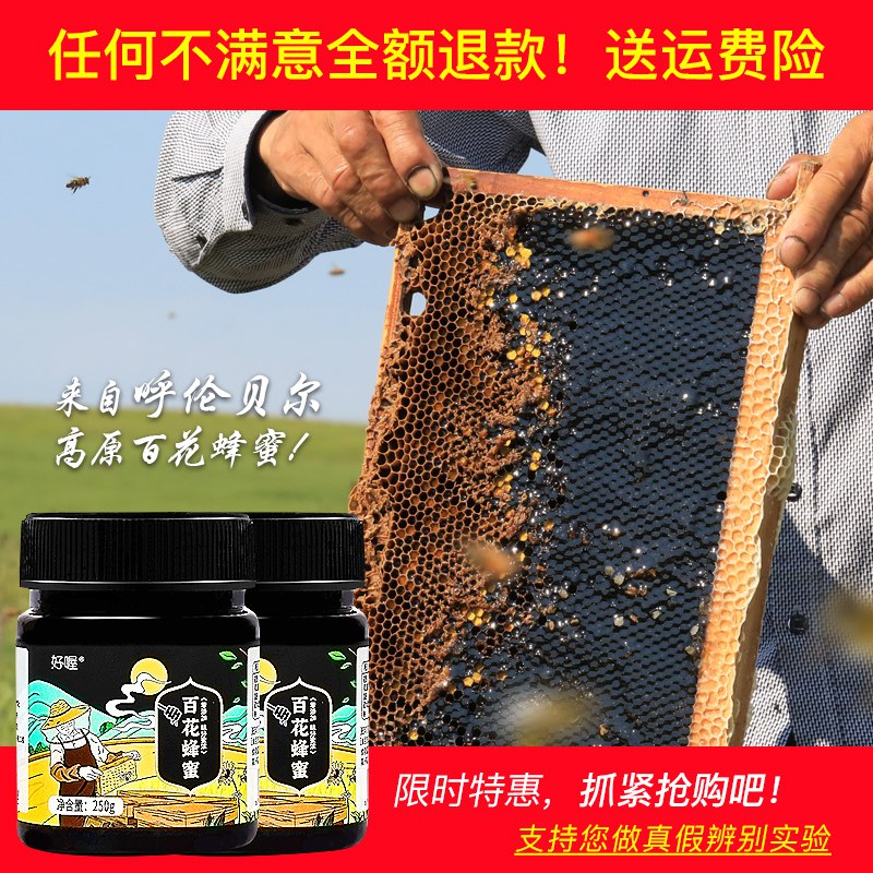 0点开始 6.9元纯正天然槐花蜜野生百花蜜250g  (gCo1cWCDjiR)