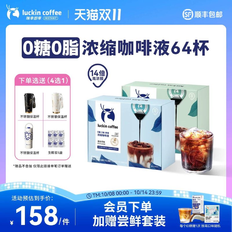 1.领券 下拉金币加车1件vip叠楼上200-20消费券瑞幸风味咖啡液2盒共64杯9/6cvCf06i0ak// AA11  ---每日红包 u.jd.com/0apPWo4