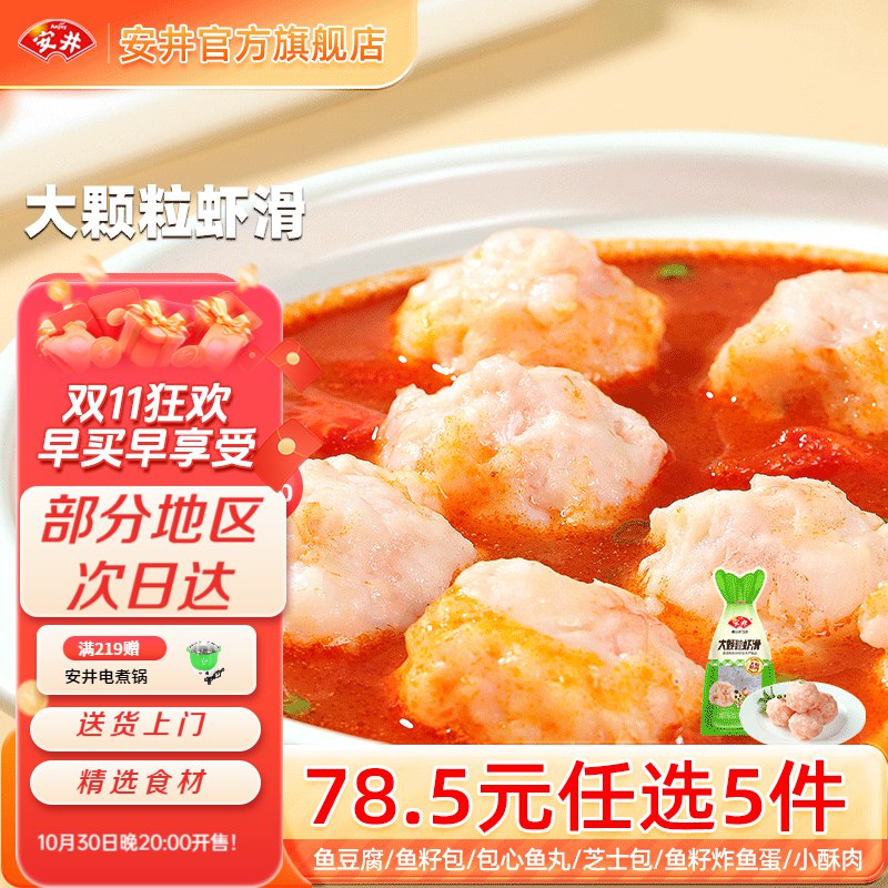 安井火锅丸子任选