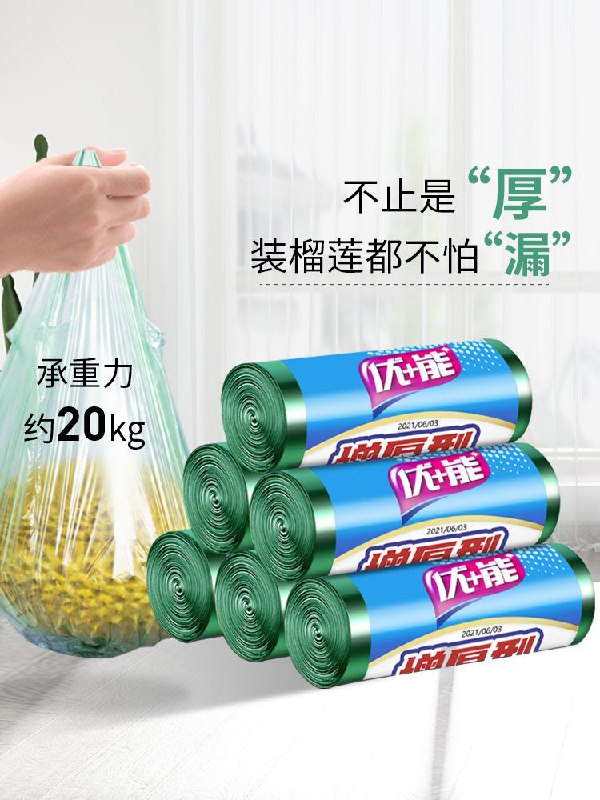 1.9元【天天特卖工厂店】优能加厚家用垃圾袋20只(CF09X9lArxz)/