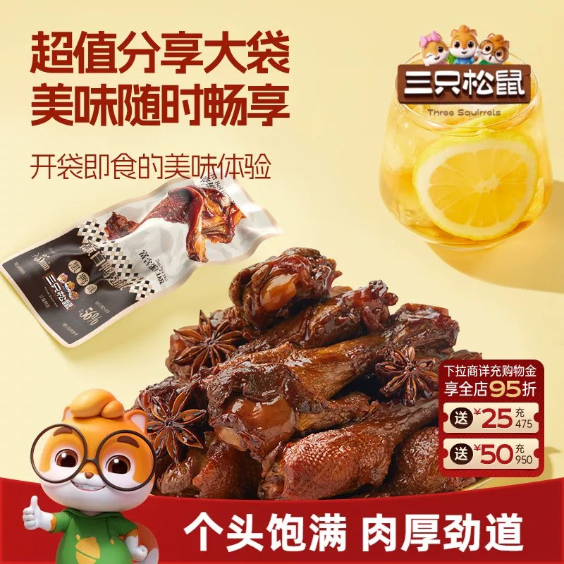 0冲‼️三只松鼠黑鸭味鸭翅根💰14.9🉐480g约15-16根