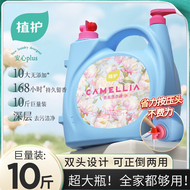 植护 双头巨无霸桶洗衣液10斤折2.9/斤！！拍下【29.9元】领 