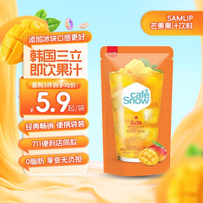 SAMLIP汗国原装进口三立芒果汁饮料230ml袋装三件凑99-10和85折后每件0.72