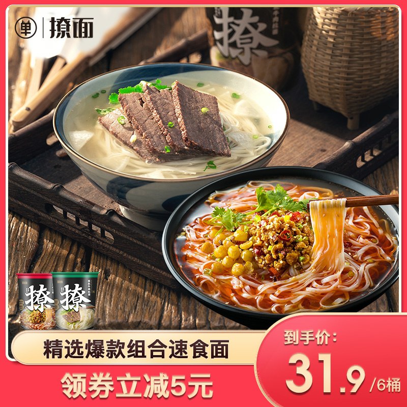 0点后下单 先领券 26.9元单身粮撩面桶装*6桶(ofLvcIJHcSl)/