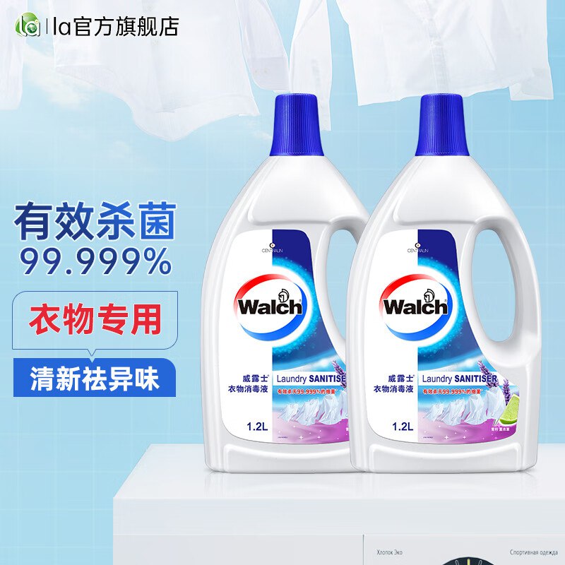 威露士 衣物消毒液1.2L*2瓶到手41.9元；折20.9/瓶！！领 