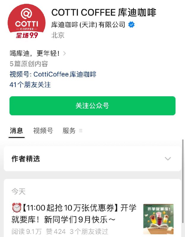 库迪咖啡vx公主号11点抢饮品券