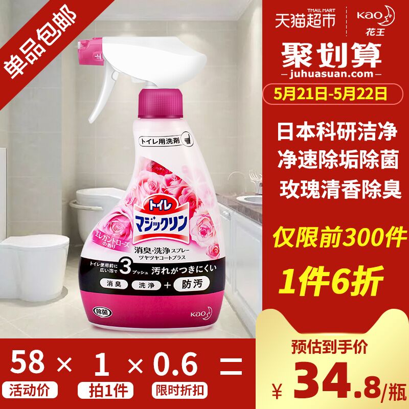 天猫超市 日本进口花王除臭除菌玫瑰香洁厕液380ml 29.8元包邮 (nCvW1qJcqBI)