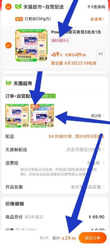29.9亓 直接拍下送1盒 到手3盒 拍1件到手是3盒！再送8猫超卡 相当于21.9亓折合7块钱一盒 要的先锁吧【天猫超市包U】樱花香氛洗衣凝珠8g*52颗*2盒(cg4l2OoqMZL)/