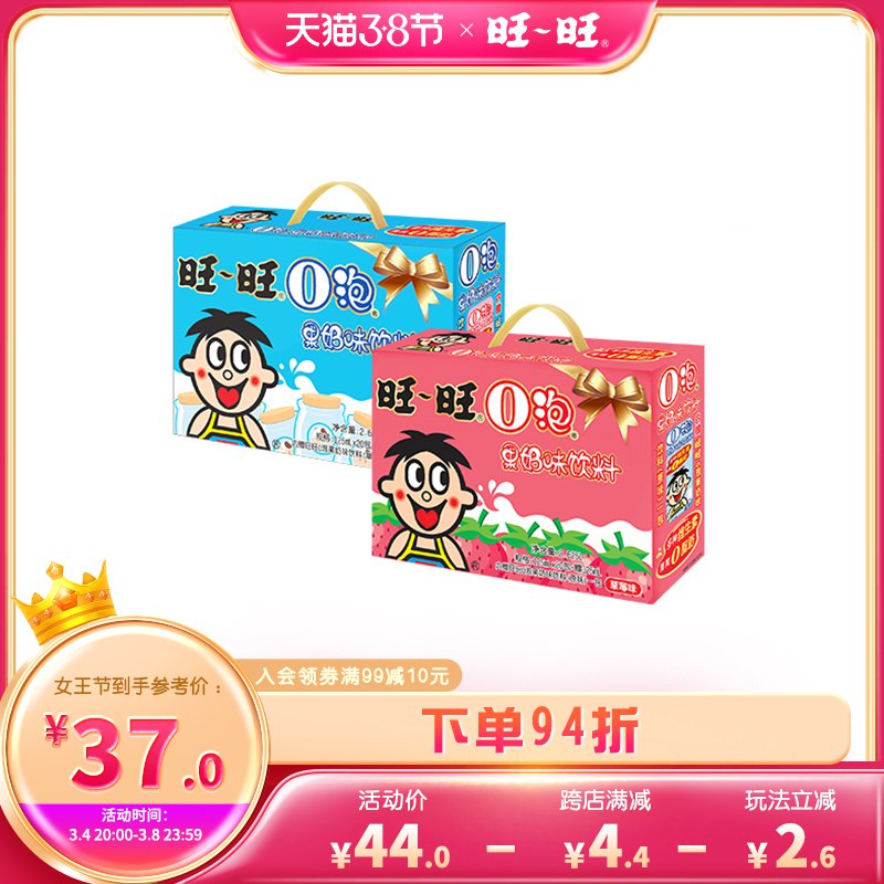 1.领券 加入购物车1件【旺旺食品旗舰店】旺旺O泡果奶饮料125ml*20盒￥DDYj2fes7df￥/