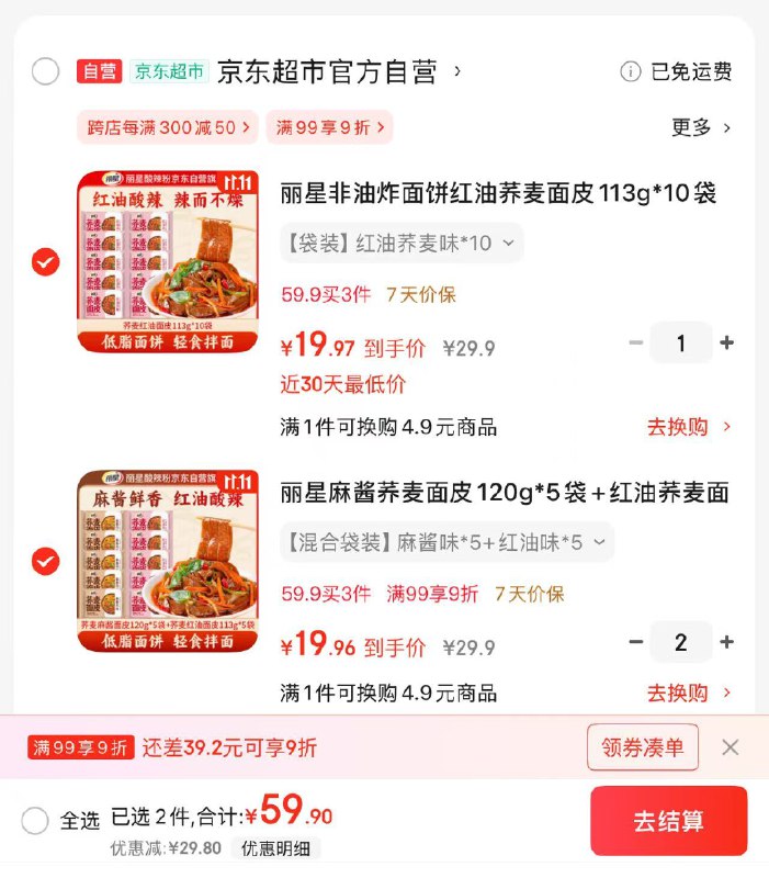 丽星麻酱荞麦面皮120g*5袋 红油荞麦面皮113g*5袋
