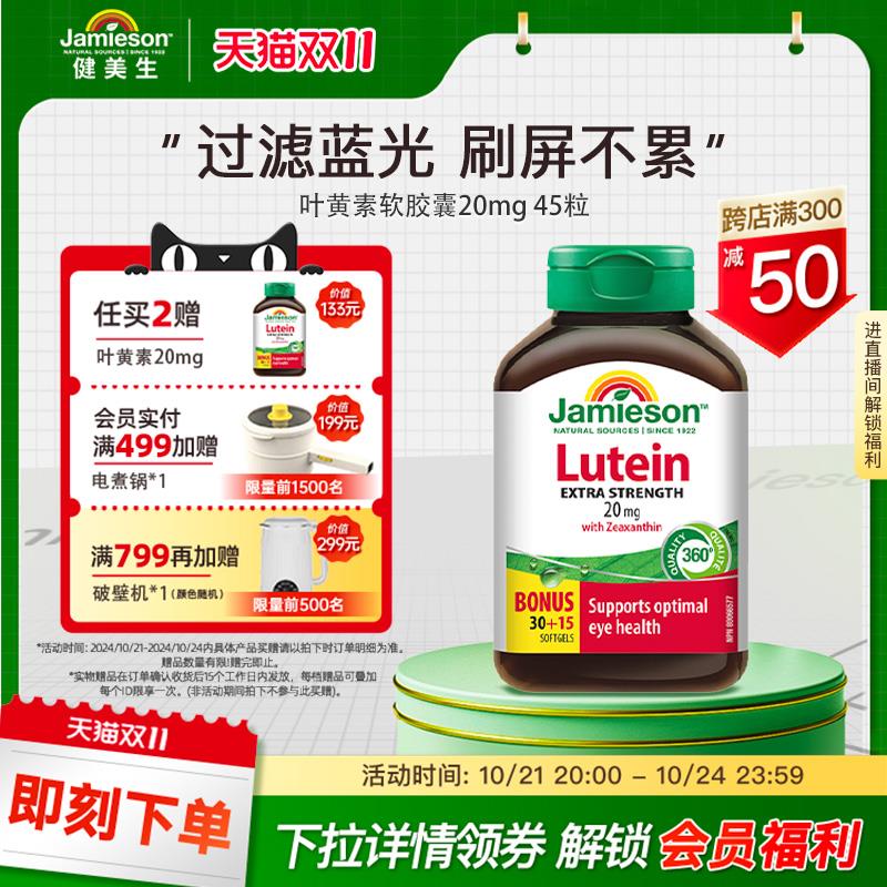 17亓 健美生叶黄素20mg 软胶囊45粒/ CZ7331 /pvxS3OQKYa7// 全品抵扣 m.fanli.me