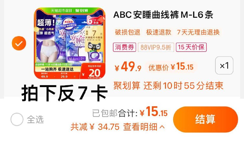1件 88vip拍下15.15亓反7卡 到手8.15亓 1.35/条ABC卫生巾安睡裤M-L码 6条/ CZ0001  dl475.kuaizhan.com/?ZBpWWW9YHCS /:/ CA1371/搜索隐藏优惠