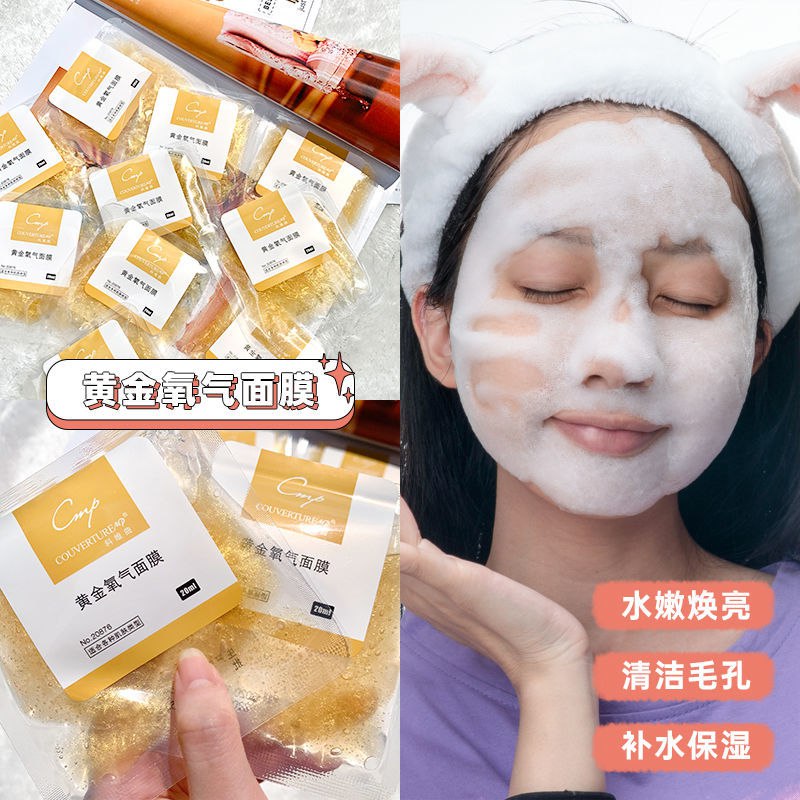 黄金氧气面膜补水深层清洁收缩毛孔祛痘保湿晚安冻膜涂抹学生女，3.9元