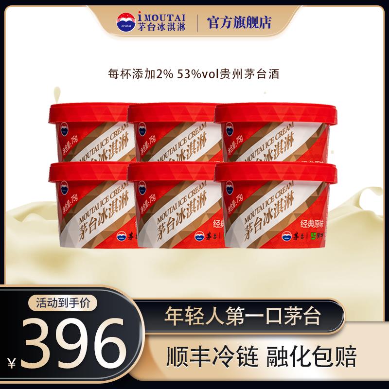 茅台冰淇淋6杯，跨店凑后711/ CZ3984 /HYCsWvcq13d//------𝙏𝘽  超级红包d.618day.com/618
