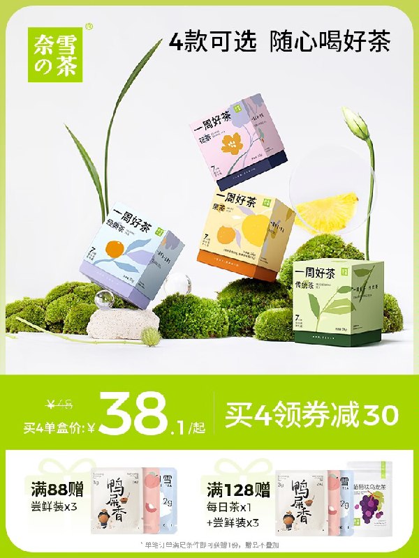 29.6元【奈雪官方旗舰店】一周好茶多口味水果茶礼盒7袋)4zVh2BugwK0)/ CZ11冷热泡都可 水蜜桃茶香很清爽特适合平时不喜欢喝水的宝子~