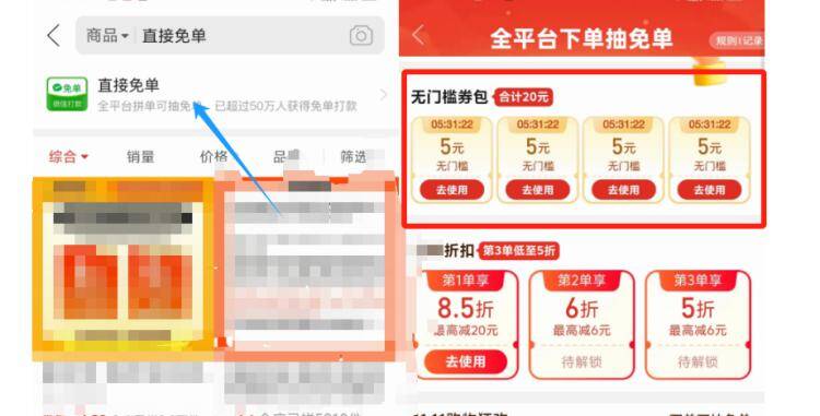 pdd搜：直接免单进去可拿四张五块无门槛