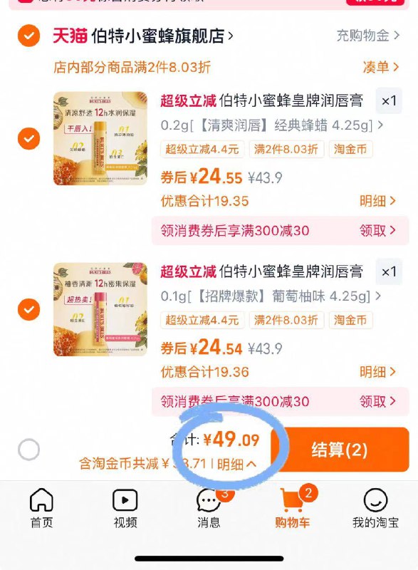 任选2️⃣件！到手48.7元伯特小蜜蜂皇牌润唇膏满2只赠小蜜蜂定制零钱包换季嘴巴干必备 摆脱唇炎！平时涂口红拿ta打底也不错-9/TeBRf0E70hc// AA11  ---每日红包 u.jd.com/0apPWo4
