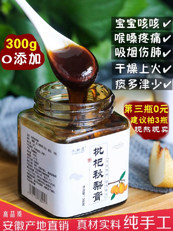 0点后下单 拍3件19.9元九物道枇杷秋梨膏共900g(OguTX0pLLPY)/