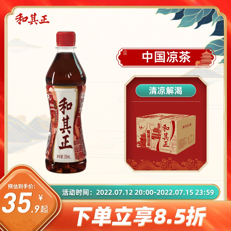 1.领券 加购物车1件【和其正饮品旗舰店】和其正无糖凉茶350ml*15瓶(ivWp2qbd0fK)/清火饮品，爱上火的家中常备凑单历史最低！折合1.8元一瓶