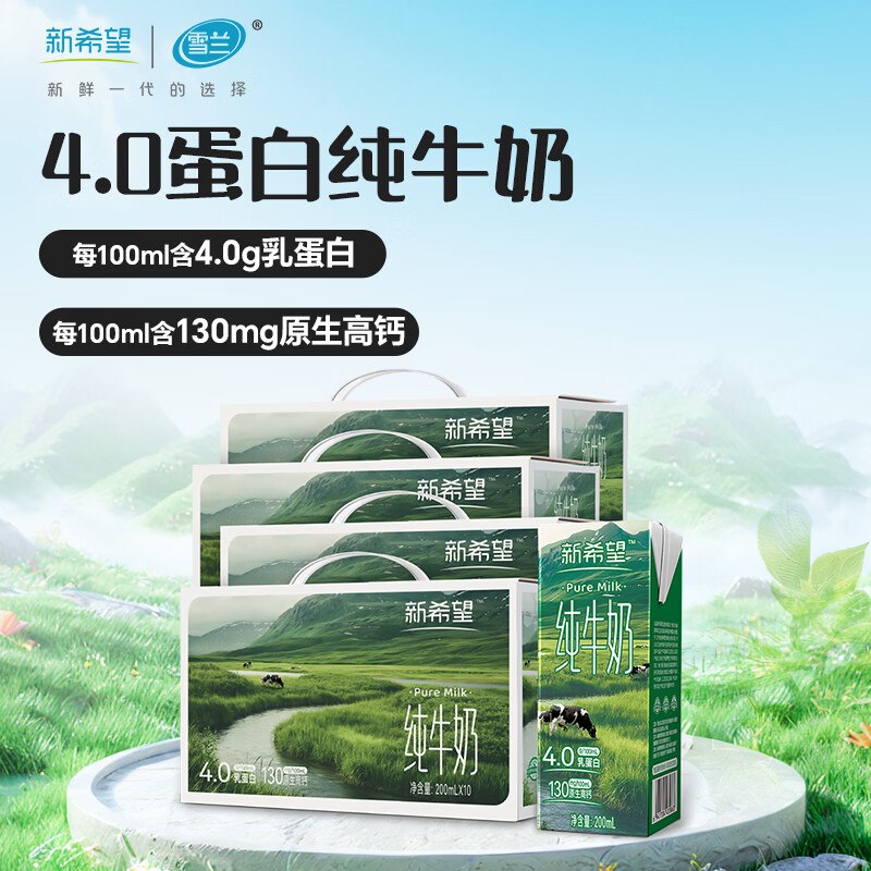新希望 4.0纯牛奶 10盒*4提