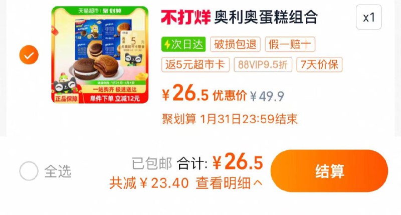 1件 88vip拍下26.5亓反5猫卡 到手21.5亓 1.34/枚奥利奥夹心蛋糕3口味组合共16枚/ CZ9111 9/LseieeVe2vi//://