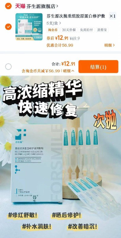 降❗自动抵惍币12.9💵❗芬生源次抛5支 贈面膜*2片院.线同歀⚠️术后修.复冲它！9/JVVYfbfqJBO// AA11  ---每日红包 u.jd.com/0apPWo4