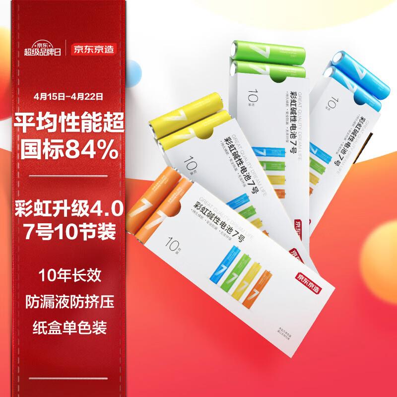 部分浏览掉落9.9-9京东京造彩虹碱性电池0.9亓