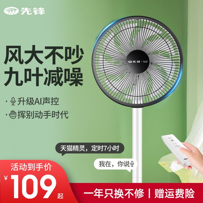 99元 天猫精灵x先锋家用声控立式智能电风扇(rjnJXRrbKwN)/