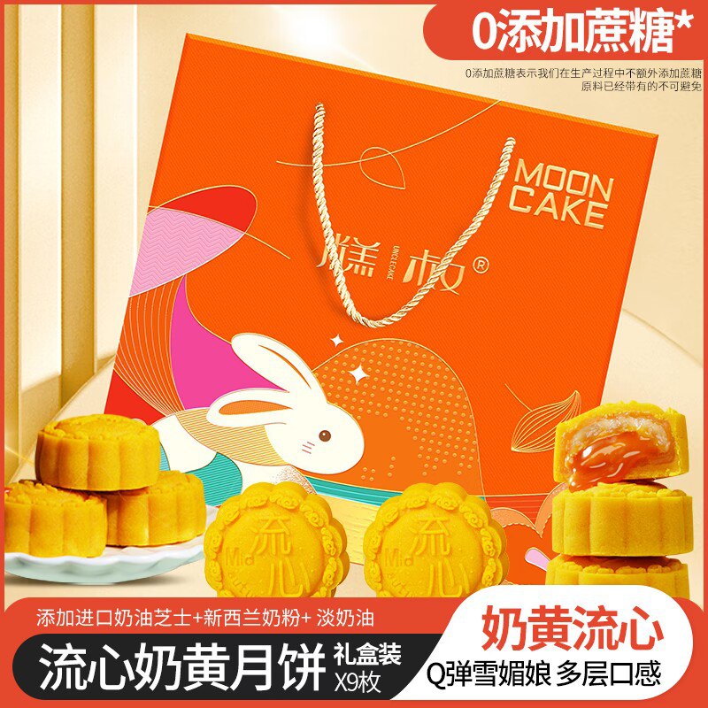 19.9💵【unclecake糕叔】低糖奶黄流心月饼礼盒9枚)27TadBIfMtt)/ CZ11//高端品牌 用料奢华味道超赞超市12枚一盒正装将近100块Q芯雪媚娘+爆浆的流心奶黄现在尝鲜或囤者送礼都合适