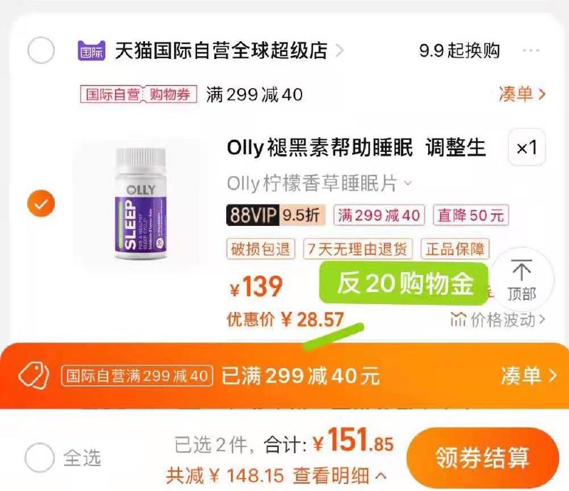 1-页面领299-40品类OLLY褪黑素睡眠片安瓶助眠凑单后28，反20购物金/ CZ0001 /)p5pvdFSK5k1)//