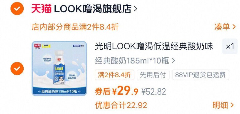 29.9亓（2.9/瓶）光明 生牛乳酸奶185ml*10瓶9/zuOSfbWF2k7// AA11  ---每日红包 u.jd.com/0apPWo4