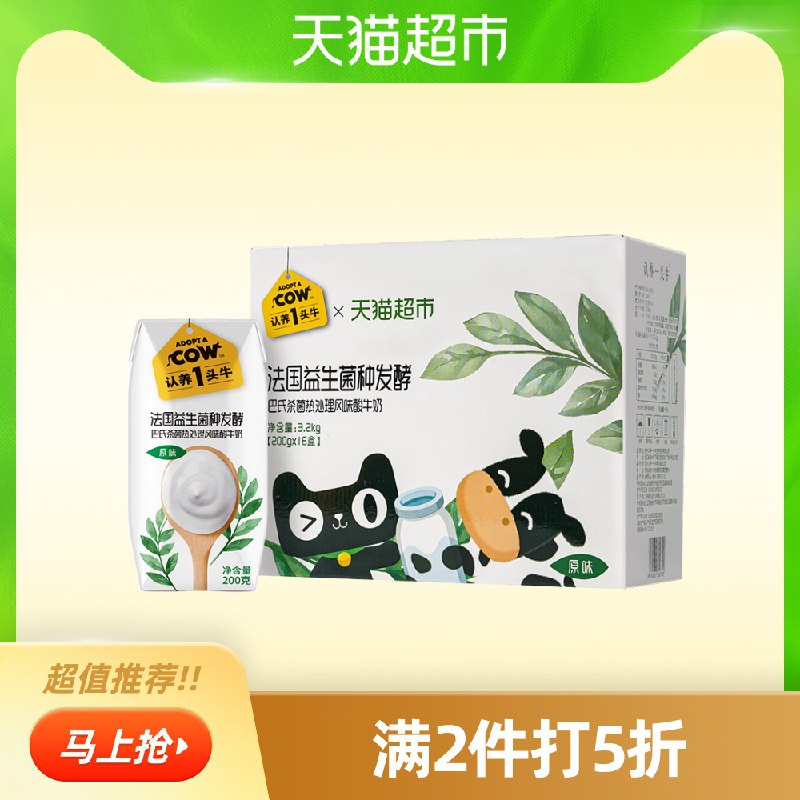 1.领140-10券 拍2件认养一头牛酸奶200g*16(EndfcHqDTMP)/