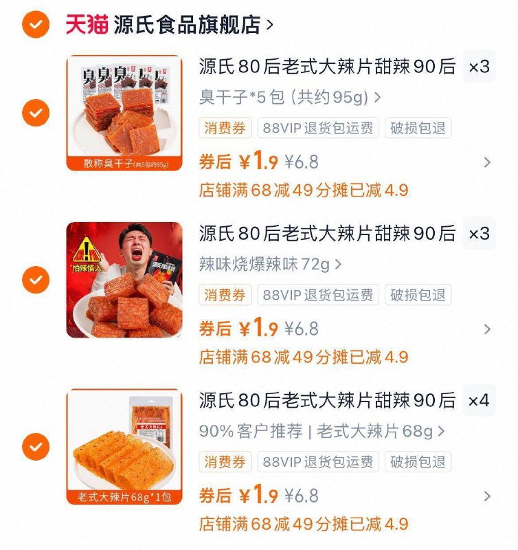 任选10件19亓✨折1.9亓/包 【源氏】辣条老式大辣片零食-大辣片/豆皮/豆卷/斗丝大刀肉...超市68g就要6.9亓 卖超贵！9/pQCs4wmDHx8// AA11