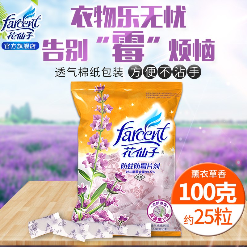 花仙子樟脑丸衣柜防霉防虫芳香去味  (LHDbcWM9J1Y)   5.8元