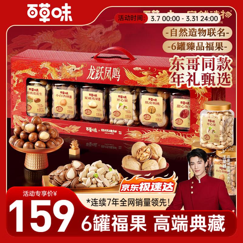 百草味坚果零食礼盒1080g学生号，拍2件，每件34.44