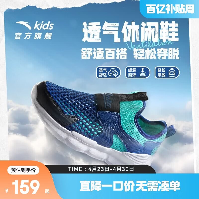 安踏 男女童一脚蹬大网眼鞋plus到手【109.31元】①plus领200-25卷