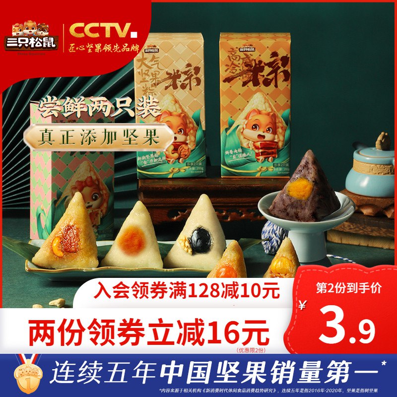 3件 拍3件 19.8亓【三只松鼠旗舰店】3大盒高端咸粽甜粽子(C7Ei2lxK6Zn)/   大牌粽子降价啦 好价