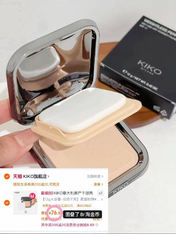 ❹vip再湊B后退（非v忽略）9/qyvZ4JQM4iQ// AA11-76.9💰kiko防晒粉饼 送粉扑仅限干用✔️绝对不脱妆🐮‼️叠双綣➕右上角叠8r桃🍑币