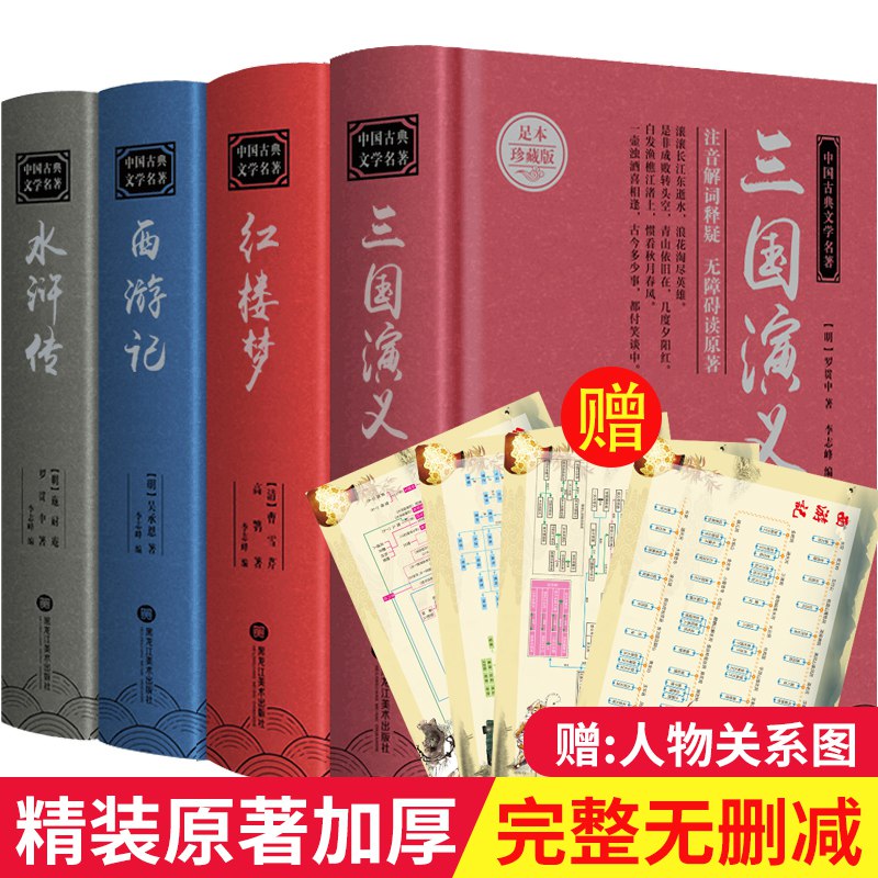 ①领券加购物车1件②领商品下方300-30购物券四大名著全套原著正版  (ayeLcdqOZI2)