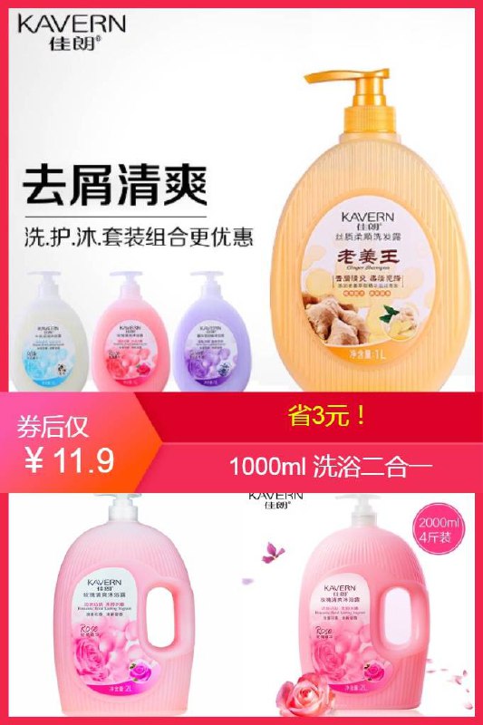 【佳朗】通用家庭装大瓶沐浴液淋浴露1L原价【14.9元】券后【11.9元】包邮下单：