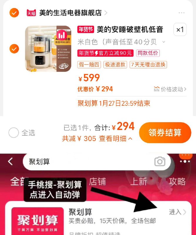 299亓 拍第一选项手桃-聚划算-领50-5分享心得反20 到手274亓美的安睡破壁机低音豆浆机/ CZ8169 /zbJIWRcoYzY//:/ CA1371/
