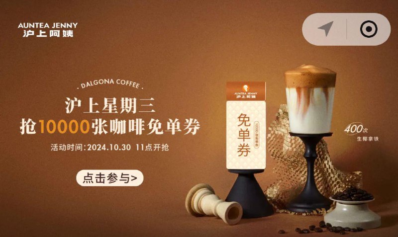 沪上阿姨vx小橙序滚动栏 11点抢咖啡免单奍￥10000名￥古茗vx小橙序滚动栏 12点抢免单奍(10000张)口令预计  千里暮山红 全品抵扣 m.fanli.me