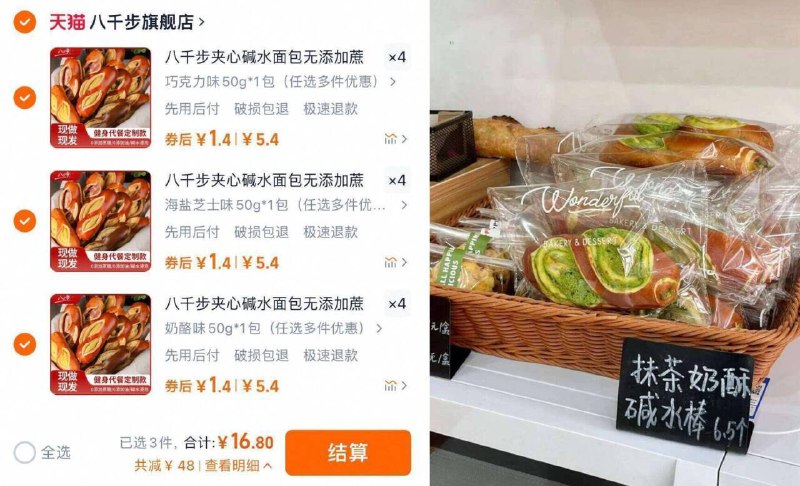 任选12件16.8亓✨折1.4r/件【八千步】碱水面包6个口味海盐芝士/抹茶/奶酪/紫薯...不累腮帮又抗饿！烘焙店一个就要6块钱！咱16.8亓到手12个9/77Ew43As0x8// AA11