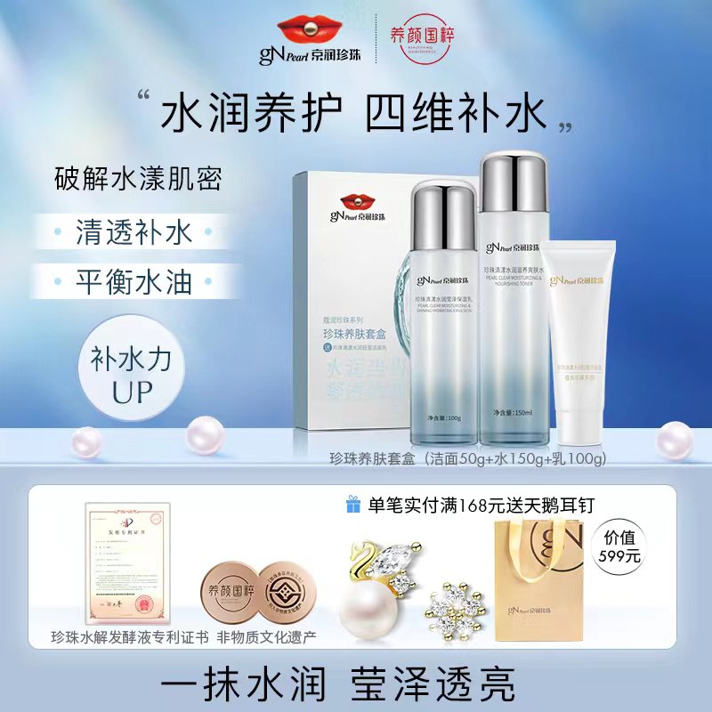 10点开始 拍下39.9元【京润珍珠旗舰店】清漾水润护肤水乳礼盒3件套￥H7FH2hz5waI￥/